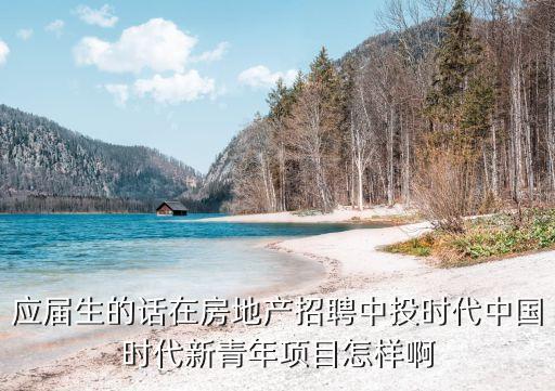時(shí)代中國(guó)招聘，時(shí)代坐標(biāo)Timecroods現(xiàn)在招人嗎