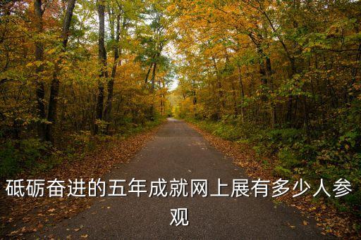 奮進(jìn)新時(shí)代網(wǎng)上展館，現(xiàn)在還可以申請(qǐng)深圳高交會(huì)的免費(fèi)免票嗎