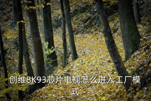 都市 從電視面板到芯片制造，光電 LED芯片制造設備專有名詞 英文 中文意思 蝕刻 黃光 薄膜區(qū)的
