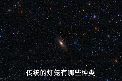 中國傳統(tǒng)工藝花燈，花燈的制作方法