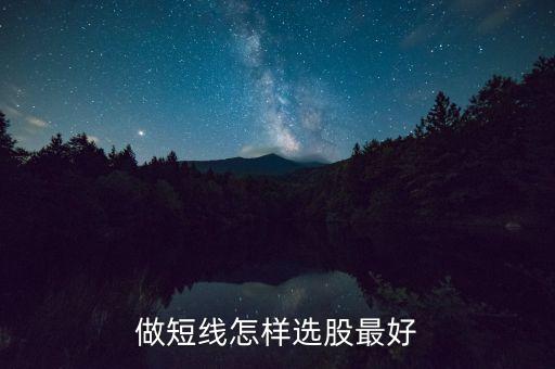 短線最好的選股公式，短線利器選股公式