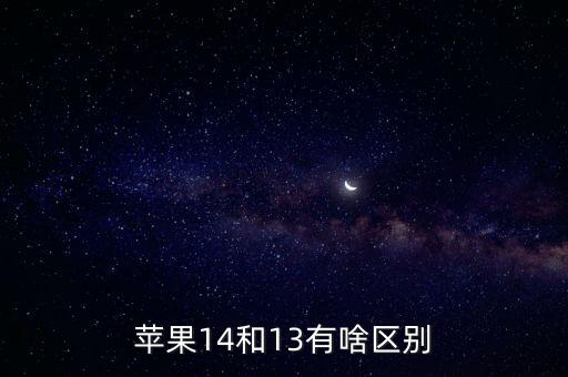 蘋果14pro max價格，推薦一款十四寸蘋果筆記本價格8200左右