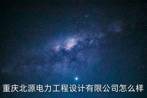 貴州北源電力股份有限公司，有誰知道貴州烏江水電開發(fā)有限責任公司下屬有那些企業(yè)
