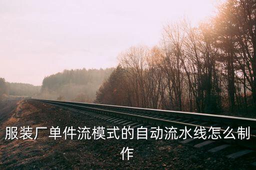 自動(dòng)裝配線，電工非標(biāo)自動(dòng)化裝配電工接線是怎么編排線號(hào)的啊