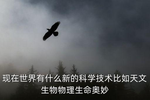 全球十大科學(xué)突破，美國科學(xué)雜志評(píng)選出2011年10大科學(xué)突破名為HPTN052的艾滋