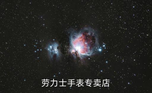 勞力士官網(wǎng)旗艦店女表，勞力士官網(wǎng) 天梭女手表 怎么樣