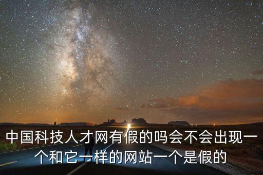 中國科技人才，我國高科技人才有多少