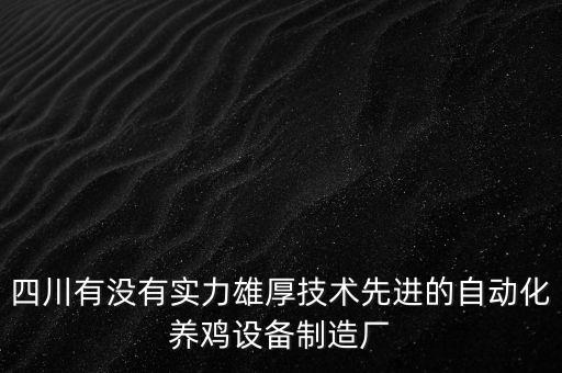杰蒂諾自動(dòng)化設(shè)備有限公司，磁膠電感測(cè)包機(jī)好不好用