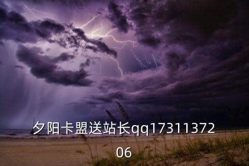 夕陽卡盟平臺官網(wǎng)，夕陽卡盟換域名了嗎