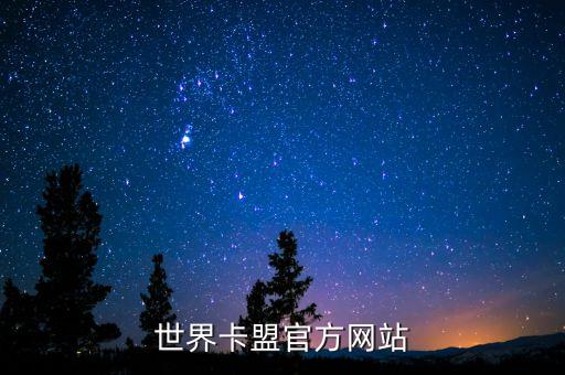 卡盟官網(wǎng)總站王國璽，有有卡盟的官方網(wǎng)址是多少