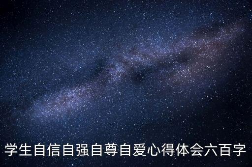 科技自立自強大學生心得體會，關于科技方面的心得寫一兩句話