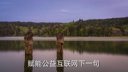 持續(xù)賦能的下一句，持續(xù)改進(jìn)的下一句是什么