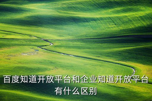 開放平臺，開放平臺的運營模式到底是什么樣的