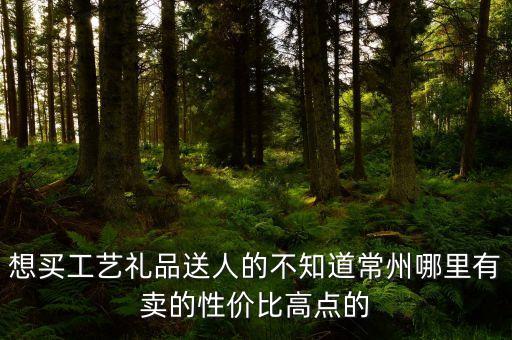 科技禮物在哪里可以買，哪里有賣創(chuàng)意科技產品