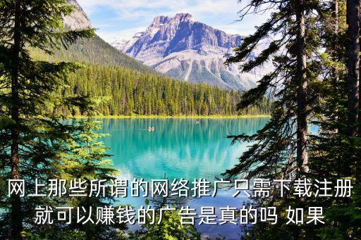 下載軟件注冊賺錢騙局，下載掙錢是真的嗎