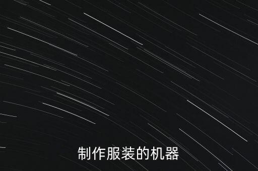 最簡單手工制作機器人衣服，手工制作超人服裝