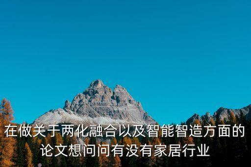 老年人智能家居論文，智能家居的論文怎么寫