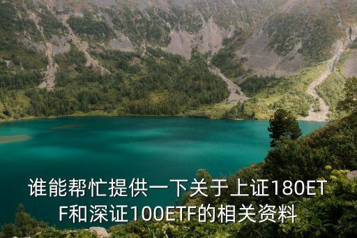 全部ETF名單，etf基金為何持股明細(xì)都是只有十家