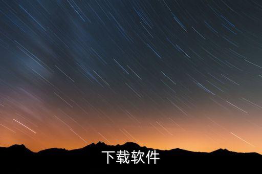 糖蜜app下載，下載軟件