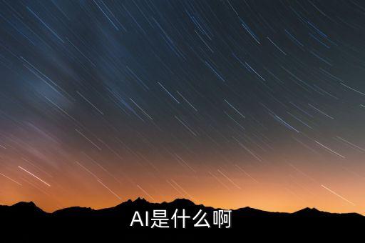 ai智能是什么英文，ai英語是什么