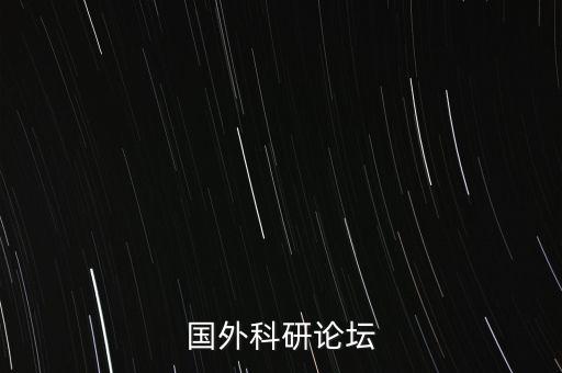 世界科學(xué)論壇2022，單片機(jī)技術(shù)群