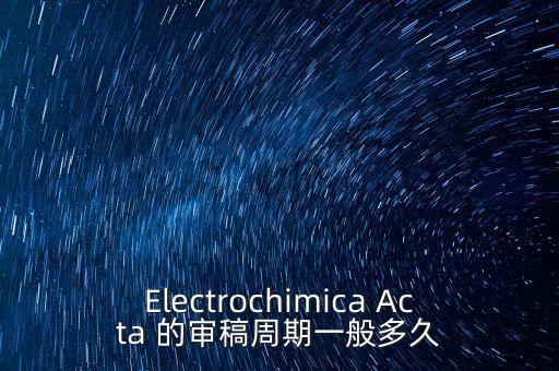 Electrochimica Acta 的審稿周期一般多久