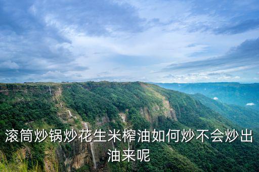 小型滾筒炒鍋家用，滾筒炒鍋一分鐘多少轉(zhuǎn)