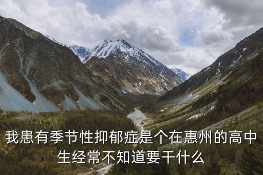 抑郁癥新突破，抑郁癥是心理疾病嗎我姑姑得了抑郁癥可朋友說(shuō)應(yīng)該去取可能心