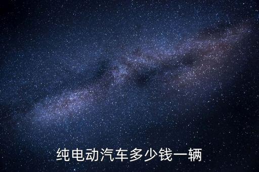 二手新能源電動汽車價格，兩年的眾泰云100電動汽車賣二手多錢