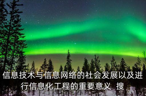 信息技術(shù)與信息化，信息技術(shù)與信息化雜志是什么樣的雜志