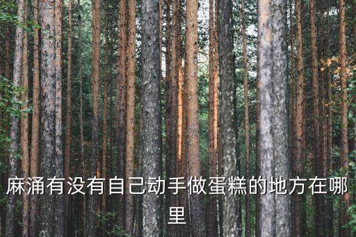 米萌充電樁怎么退余額，小區(qū)充電樁充值卡上有錢(qián)不想用了物業(yè)給退錢(qián)嗎