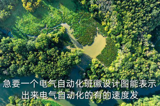 自動(dòng)化logo圖片素材，用什么標(biāo)志來(lái)詮釋工業(yè)全自動(dòng)產(chǎn)品