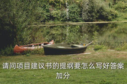 智能制造產(chǎn)業(yè)園項(xiàng)目建議書，高新產(chǎn)業(yè)園區(qū)規(guī)劃給我些建議有建議書嗎