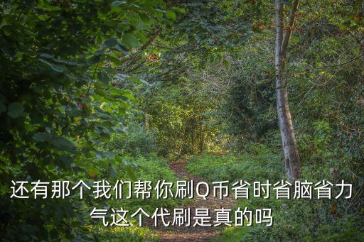 馬哥代刷網(wǎng)，代刷網(wǎng)app下載需要花錢嗎會不會帶病毒呢