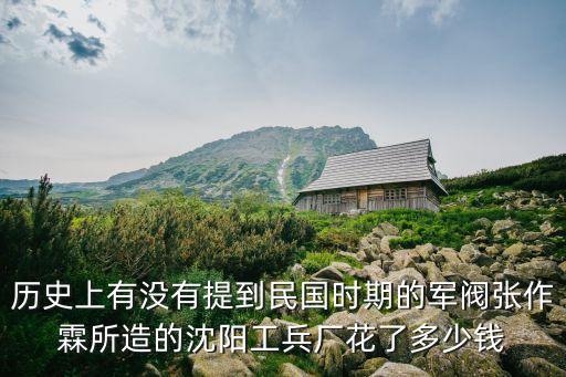 抗戰(zhàn)之民國(guó)兵工廠，黑龍江省在抗日時(shí)期有兵工廠嗎