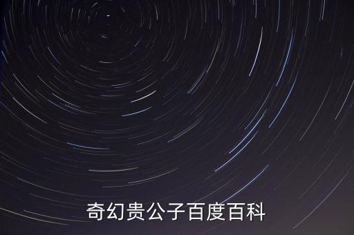 科技之門百度百科，百度百科異常