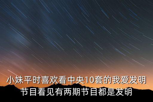 自動翻炒大鍋圖片，小妹平時喜歡看中央10套的我愛發(fā)明節(jié)目看見有兩期節(jié)目都是發(fā)明
