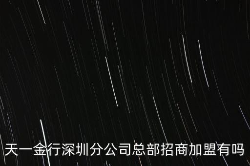 天一集團總部，天一旅游有限公司在地方