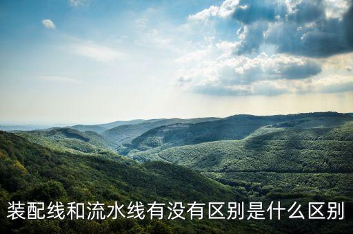 裝配生產(chǎn)線裝配流水線，裝配流水線的傳輸方式