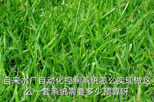 自來水廠自動化控制系統(tǒng)論文，基于水廠PLC的自動控制系統(tǒng)