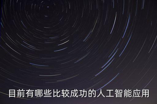 人工智能相關(guān)軟件，想下載一個人工智能app可以推薦一個嗎
