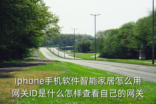 iphone智能家居，目前支持 Apple Homekit 的智能家居產(chǎn)品有哪些