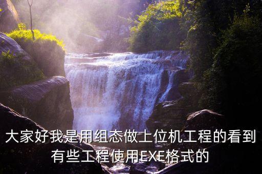 上位機組態(tài)軟件有哪些，有什么組態(tài)軟件比較合適單片機上位機的制作
