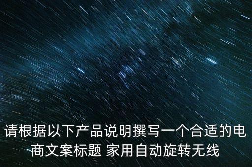 智能產(chǎn)品描述文案，智能家居產(chǎn)品廣告語征集