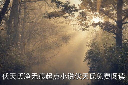 從人造飛劍開始的黑科技免費閱讀，葉青的故事全文免費閱讀