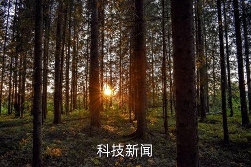 科技新聞