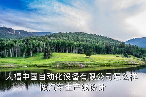 日本大福物流自動(dòng)化設(shè)備，2016 GLSC大會(huì)日本大福物流參加嗎