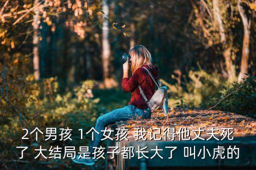 小虎的春天， 的春天  的筍芽