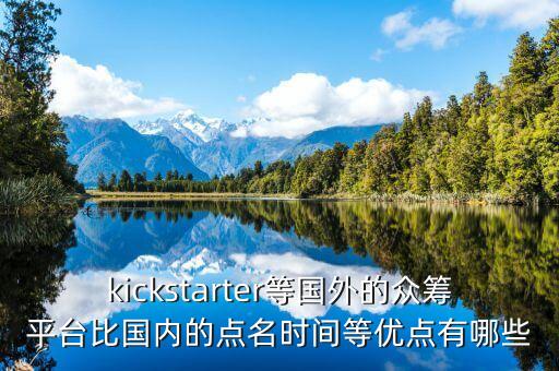 流浪地球眾籌的優(yōu)勢，流浪地球在哪個(gè)平臺眾籌的