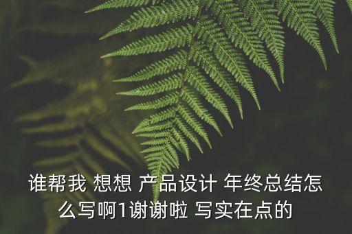 智能產(chǎn)品開發(fā)設計小結，智能硬件產(chǎn)品開發(fā)需要注意哪些事項